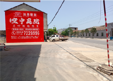 峨眉山墙体广告如何定价？