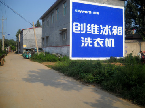 峨眉山墙体广告