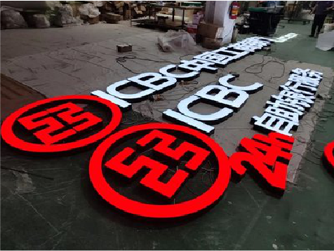 峨眉山教你如何保养亚克力发光字