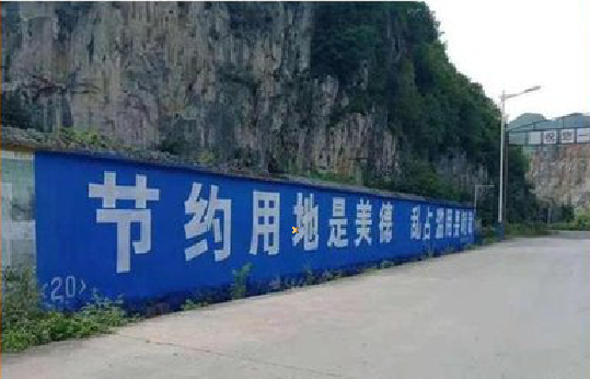 峨眉山墙体广告制作中那些醒目的标语。