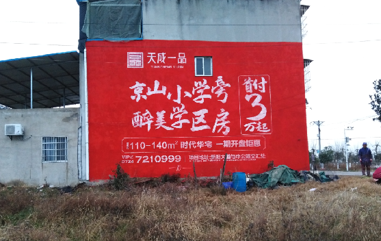 峨眉山墙体彩绘宣传效果如何？