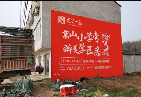 峨眉山户外墙体广告的独特宣传魅力