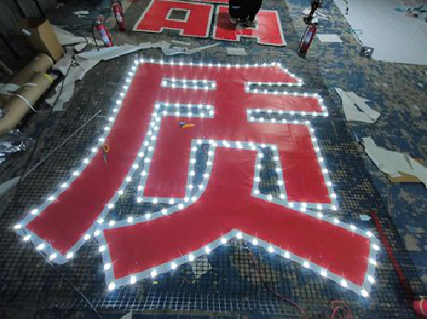 峨眉山挂网发光字的制作流程。