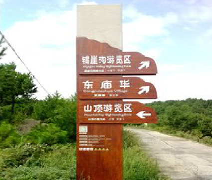 峨眉山标识标牌制作验收标准有哪些？