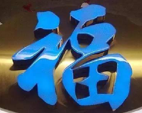 峨眉山树脂字发黄或坏了,自己怎么修?