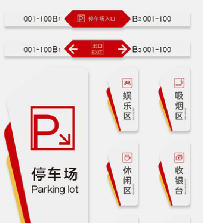 峨眉山商场标识系统规划管理。